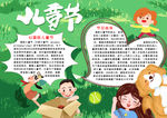 儿童节小报