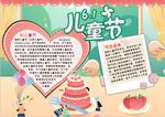 儿童节小报