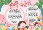 儿童节小报