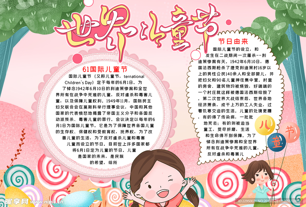 儿童节小报