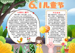 儿童节小报