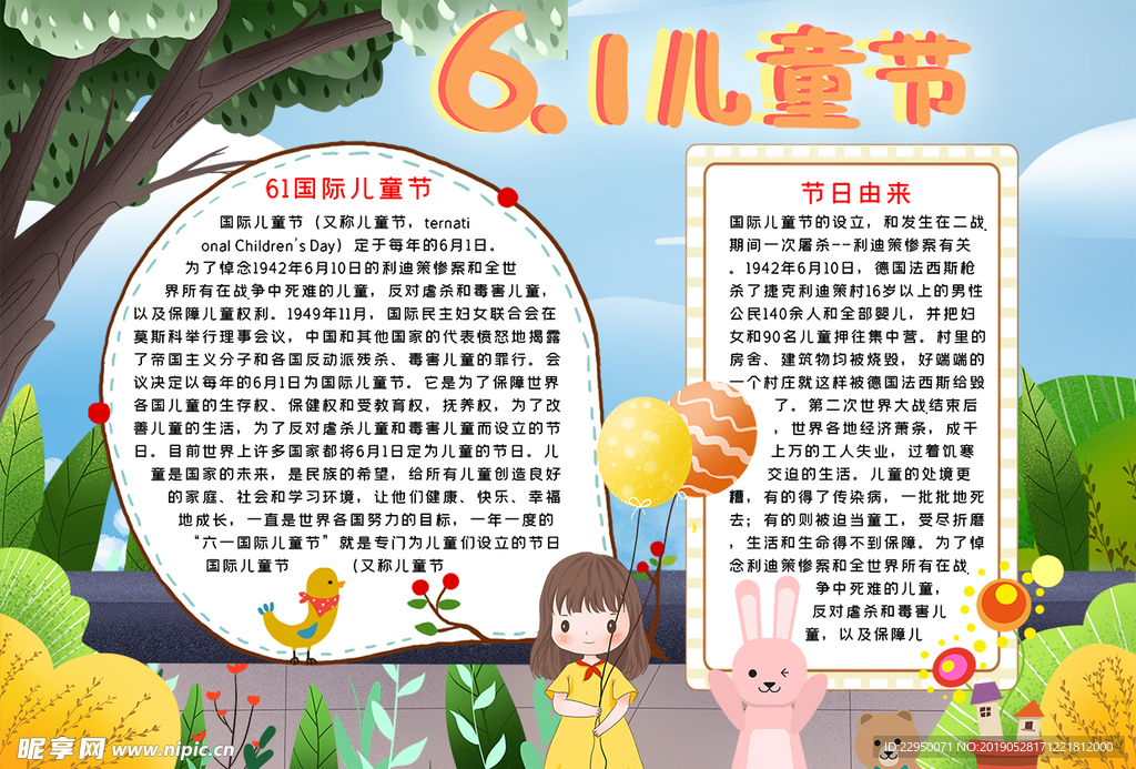 儿童节小报