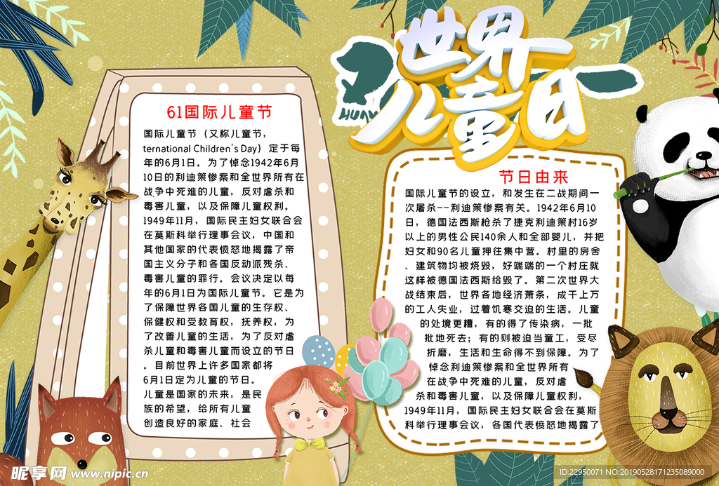 儿童节小报
