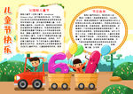 儿童节小报