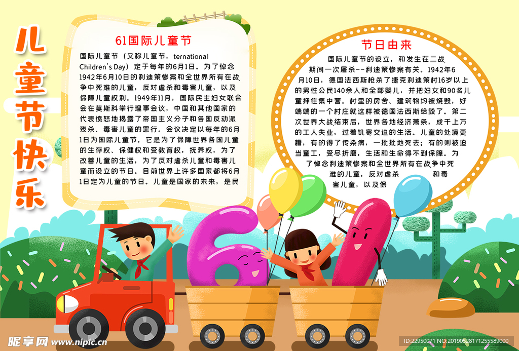 儿童节小报
