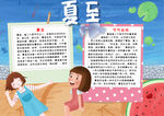 夏季小报