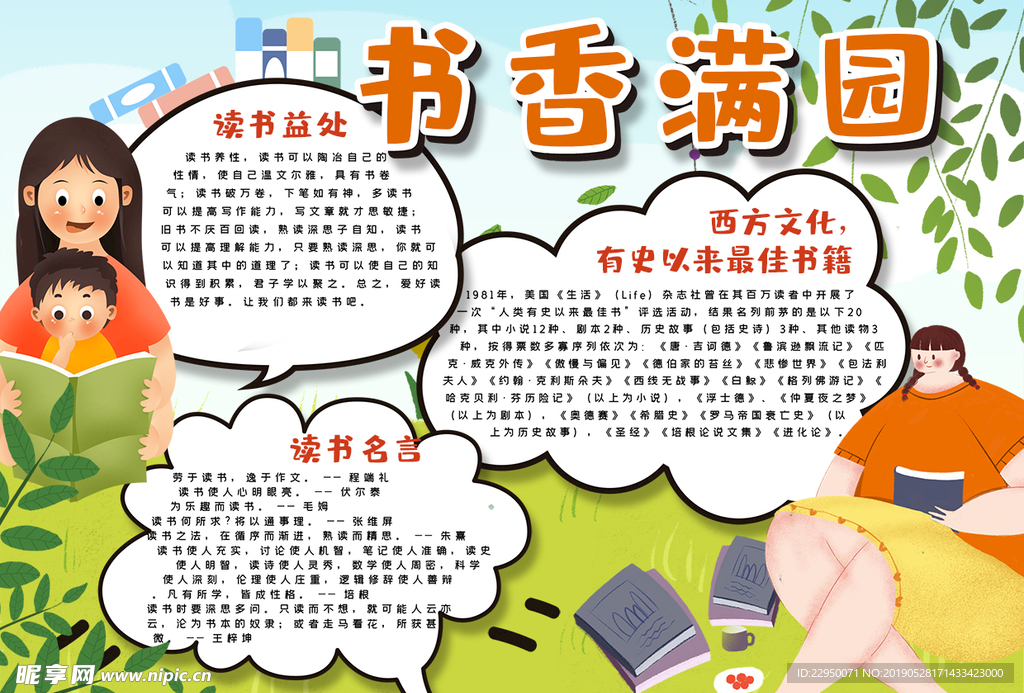 读书小报