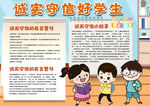 诚实小报