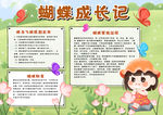 蝴蝶小报