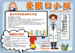 健康小报