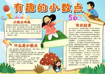 数学小报