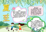 夏季小报