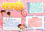 儿童节小报