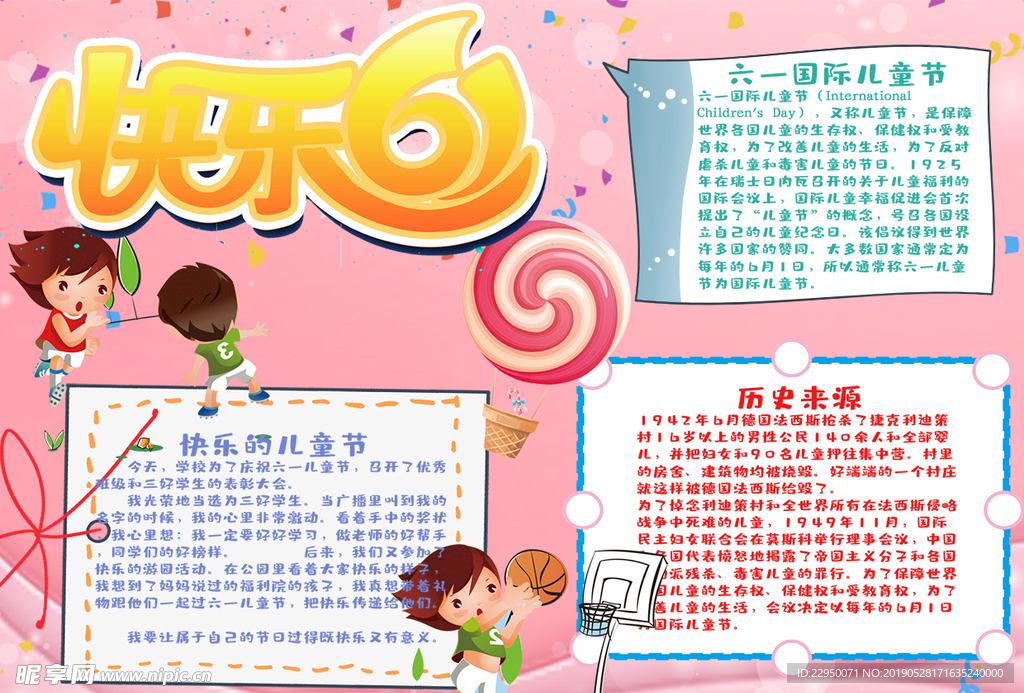 儿童节小报