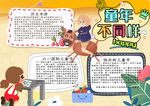 成长小报