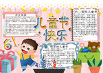 儿童节小报