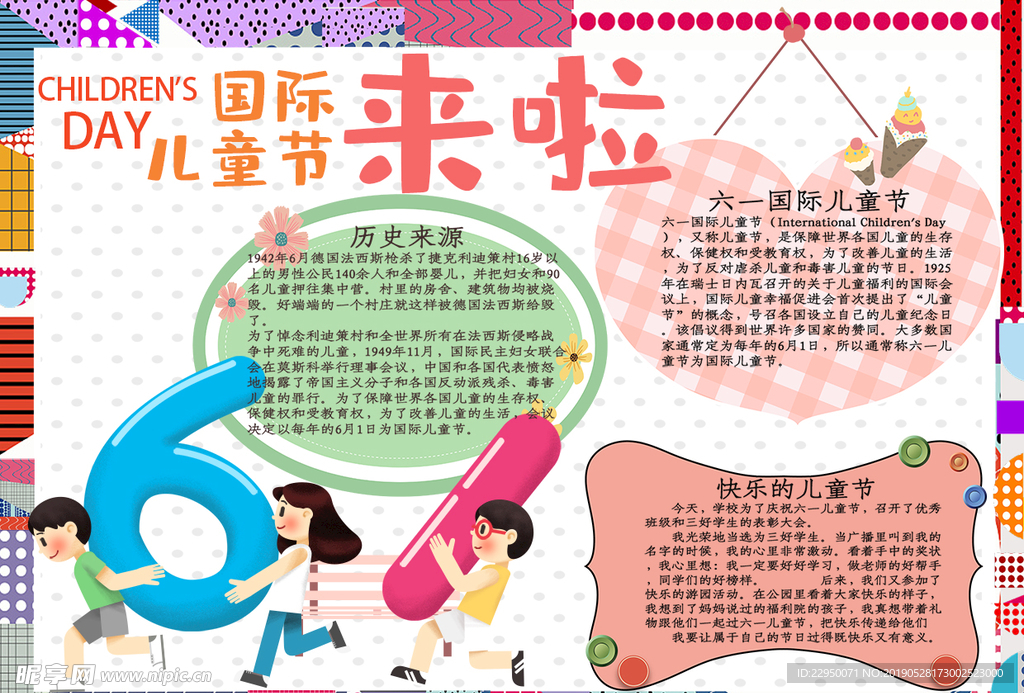 儿童节小报