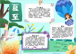 夏天小报