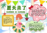 夏季小报