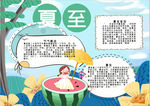 夏天小报