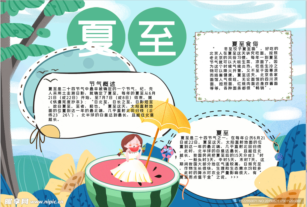 夏天小报