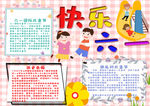 儿童节小报