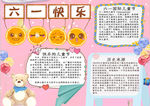 儿童节小报