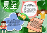 夏天小报