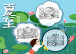 夏天小报
