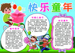 快乐童年
