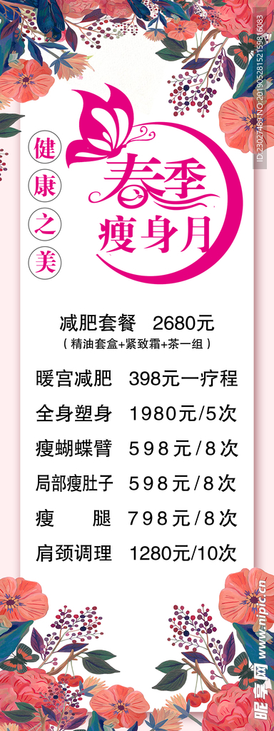 美容价目展架