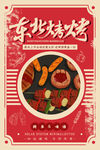 烧烤