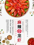 麻辣小龙虾