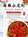麻辣小龙虾