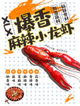 小龙虾