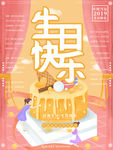 生日快乐