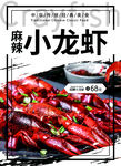 小龙虾