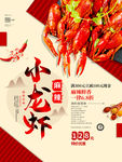小龙虾