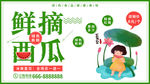 西瓜海报