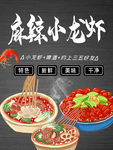 麻辣小龙虾