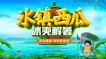 西瓜海报