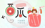 西瓜海报
