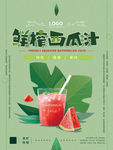 西瓜汁