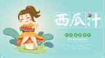 西瓜汁