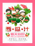 西瓜海报