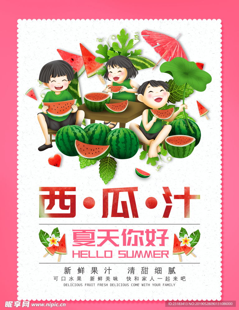 西瓜海报
