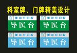 科室导医台达
