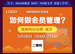 月度直播课程封面海报