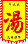 旗帜  餐馆
