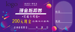 现金券  抵扣券